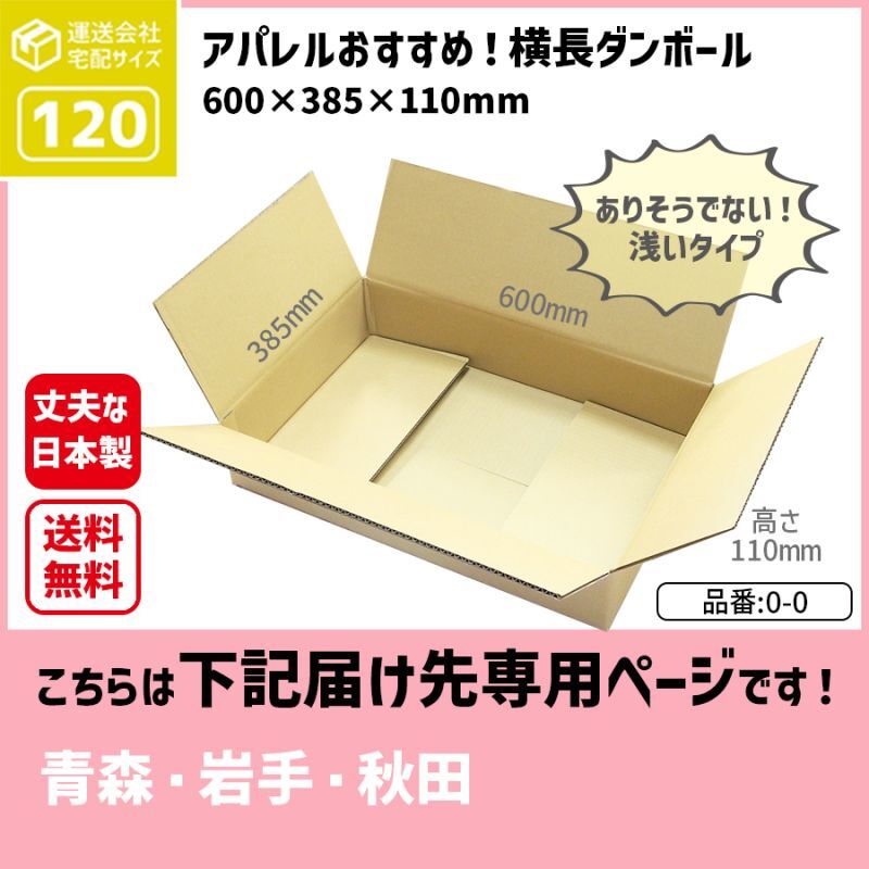 ダンボール専門店 1枚から全国へ通販 120サイズ ダンボール 長さ600×幅 ...