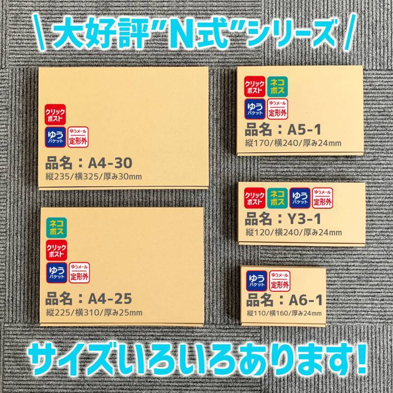 ゆうパケット クリックポスト最大 A4厚さ3cm メール便ケース ダンボール 段ボール 1000枚 - 1