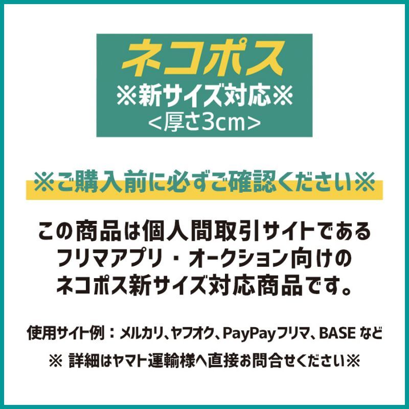 全国配送料無料】【個人間取引サイトのフリマ・オークション向け新