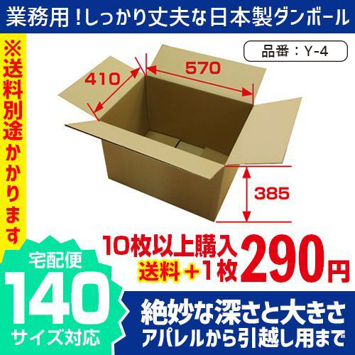 140サイズ クロネコボックス（14）対応サイズ ダンボール 長さ570×幅410×高さ385（mm）【10枚〜購入】【送料別途かかります】