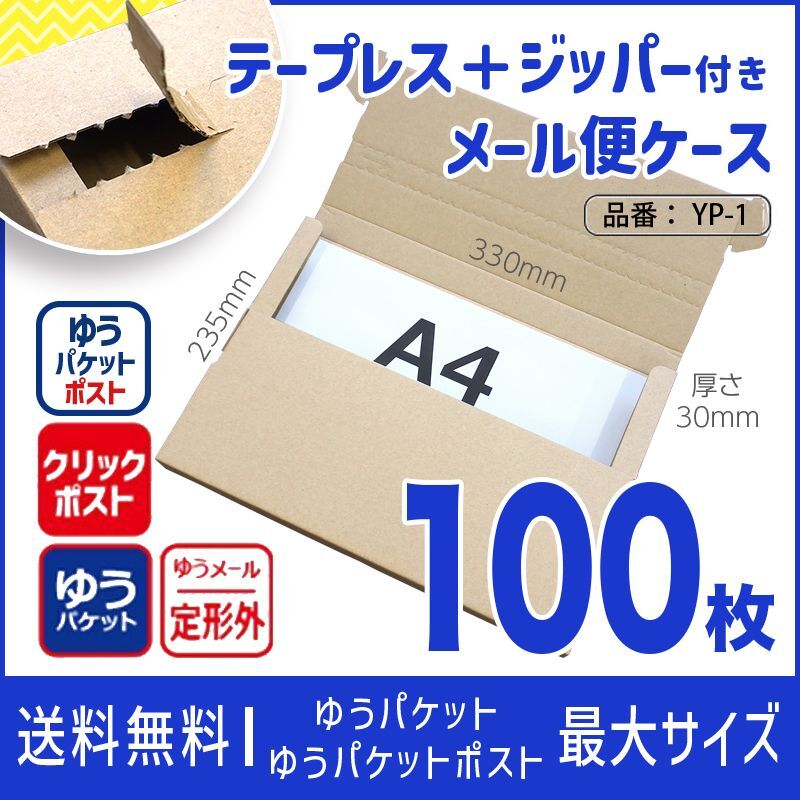 コンポス メール便ケース クロネコDM便最大 A4厚さ2cm ダンボール (1000枚セット) - 3