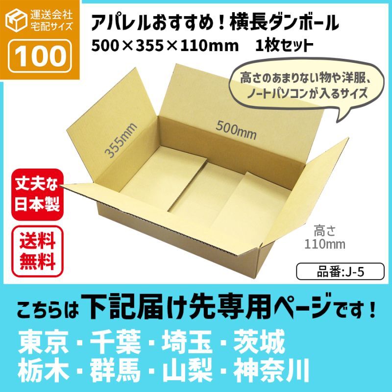 ダンボール専門店 1枚から全国へ通販 100サイズ ダンボール 長さ500×幅