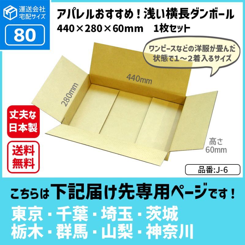 ダンボール専門店 1枚から全国へ通販 80サイズ ダンボール 長さ440×幅