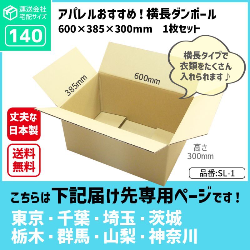 ダンボール専門店 1枚から全国へ通販 140サイズ ダンボール 長さ600×幅