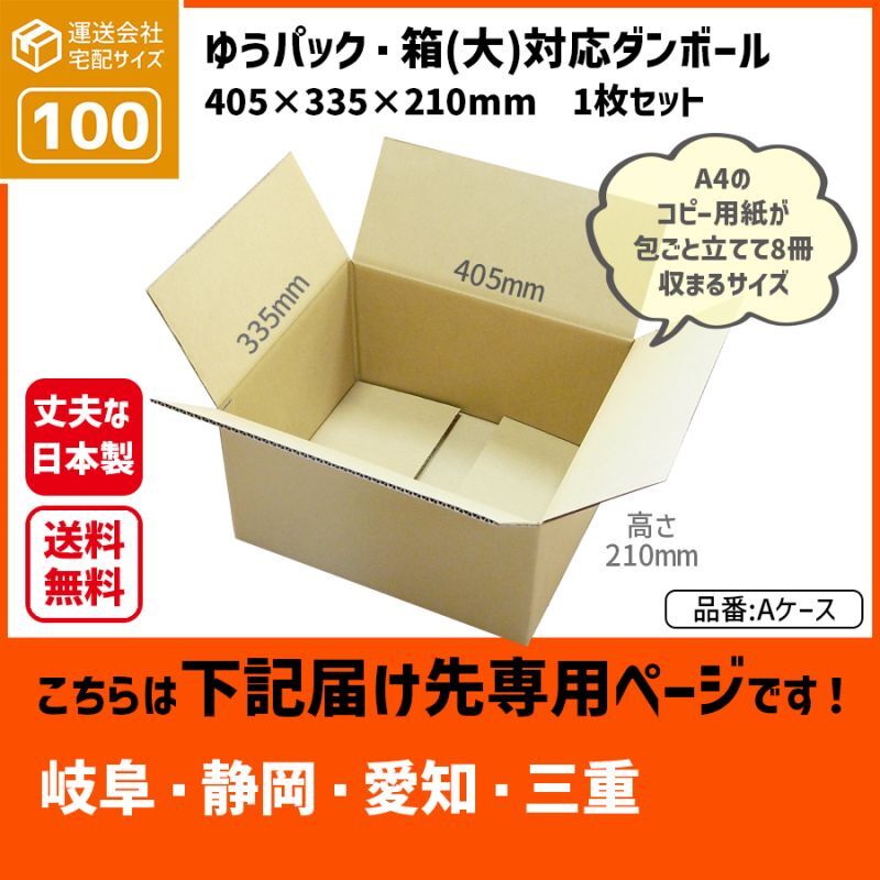 ダンボール専門店 1枚から全国へ通販 100サイズ ダンボール 長さ405×幅