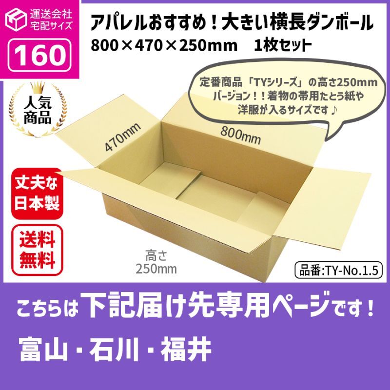 ダンボール専門店 1枚から全国へ通販 160サイズ ダンボール 長さ800×幅