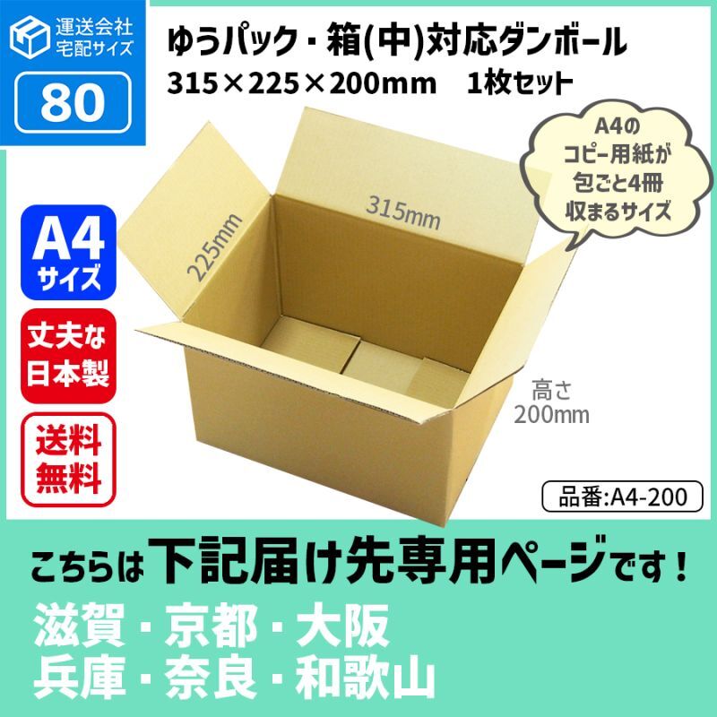 ダンボール専門店 1枚から全国へ通販 80サイズ ダンボール 長さ315×幅