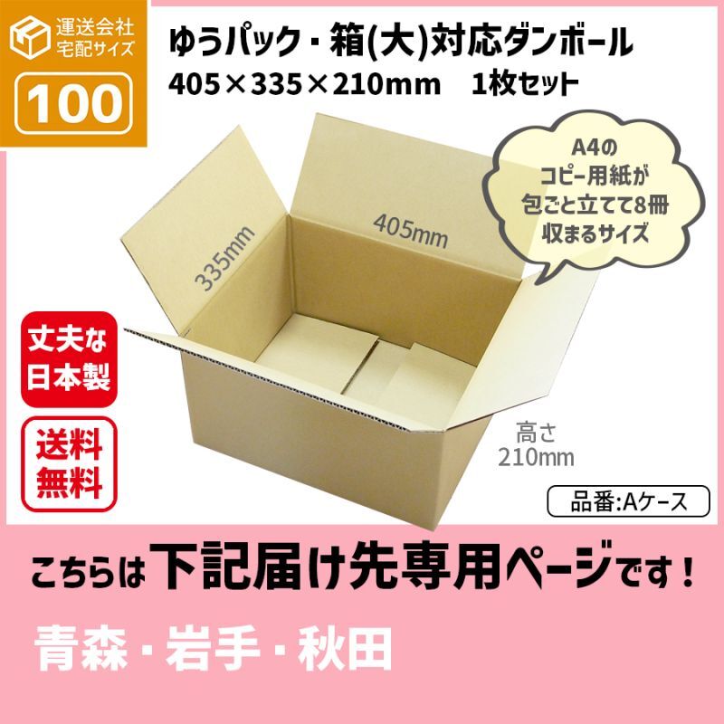 ダンボール専門店 1枚から全国へ通販 100サイズ ダンボール 長さ405×幅