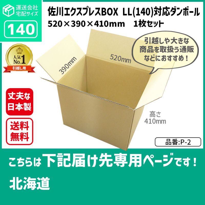 ダンボール専門店 1枚から全国へ通販 140サイズ ダンボール 長さ520×幅