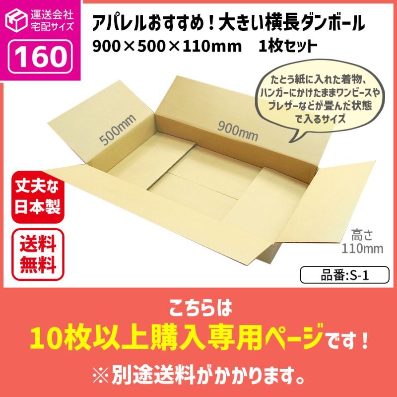 ダンボール専門店 1枚から全国へ通販 ダンボール 長さ900×幅500×高さ