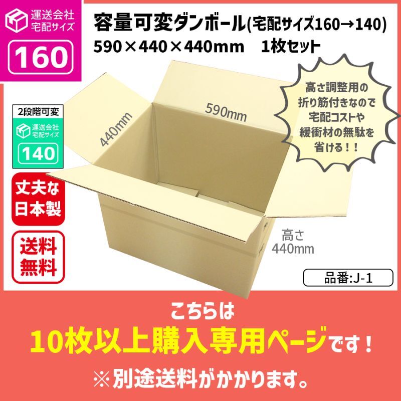 ダンボール専門店 1枚から全国へ通販 ダンボール 長さ590×幅440×高さ440（mm）【10枚〜購入】<運送サイズ区分：160サイズ> J-1