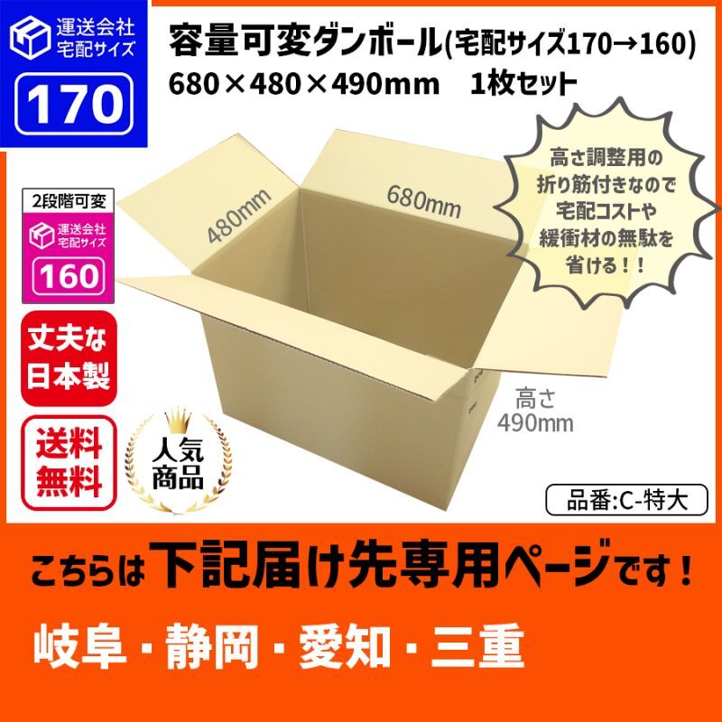 ダンボール専門店 1枚から全国へ通販 170サイズ ダンボール 長さ680×幅