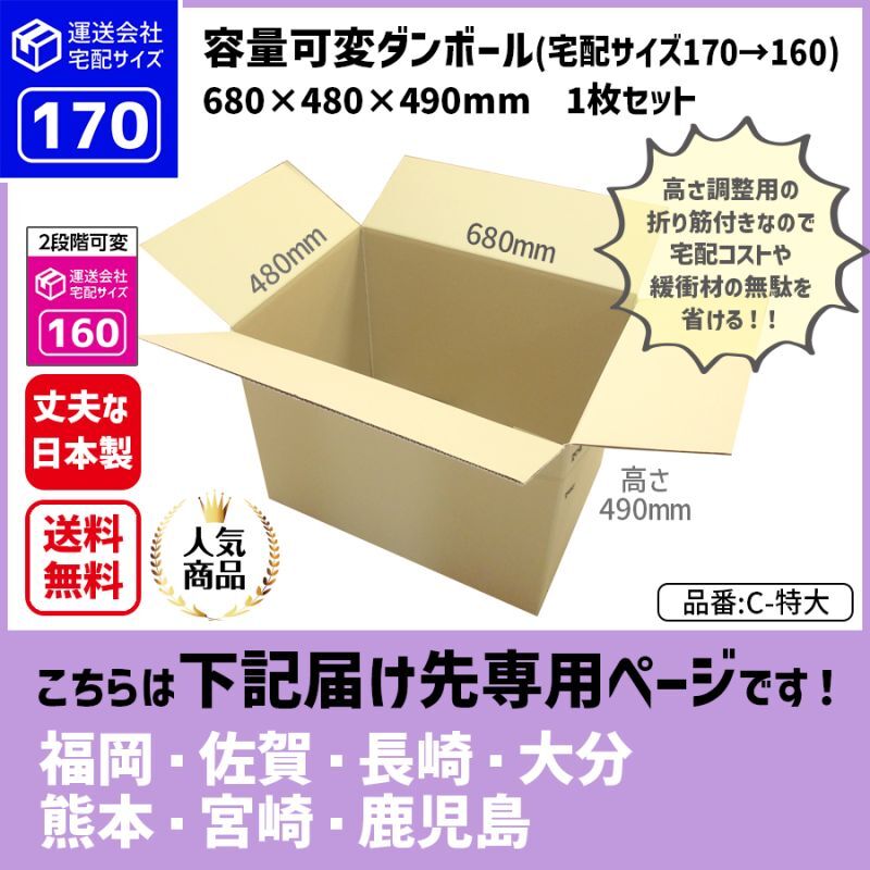 ダンボール専門店 1枚から全国へ通販 170サイズ ダンボール 長さ680×幅