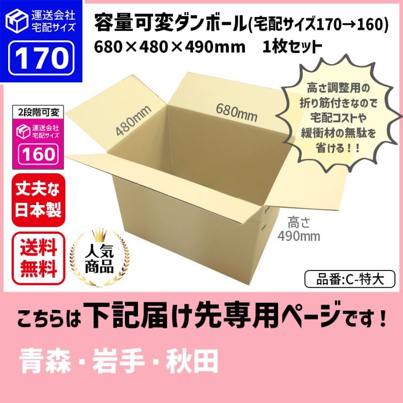 ダンボール専門店 1枚から全国へ通販 170サイズ ダンボール 長さ680×幅