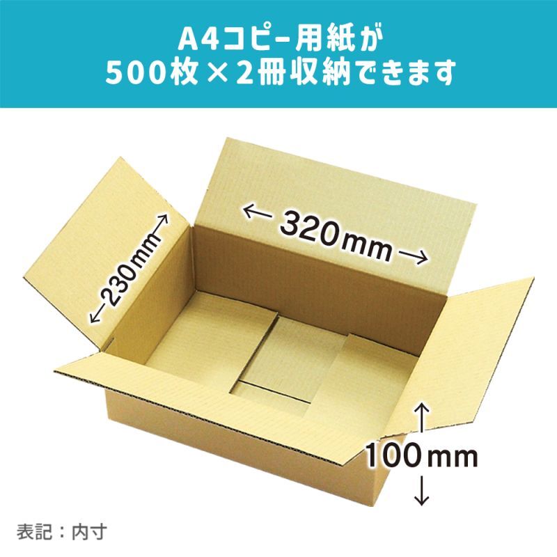 ダンボール専門店 1枚から全国へ通販 80サイズ ダンボール 長さ320×幅230×高さ100（mm） 【1枚のみ購入】u003c運送サイズ区分：80サイズu003e  A4-100