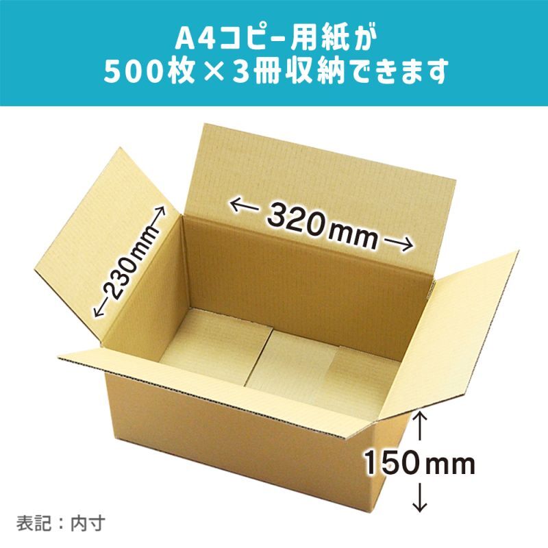 ダンボール専門店 1枚から全国へ通販 80サイズ ダンボール 長さ320×幅230×高さ150（mm） 【1枚のみ購入】u003c運送サイズ区分：80サイズu003e  A4-150