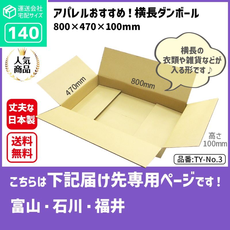 ダンボール専門店 1枚から全国へ通販 140サイズ ダンボール 長さ800×幅