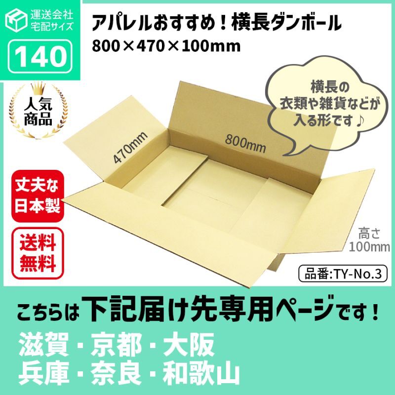 ダンボール専門店 1枚から全国へ通販 140サイズ ダンボール 長さ800×幅