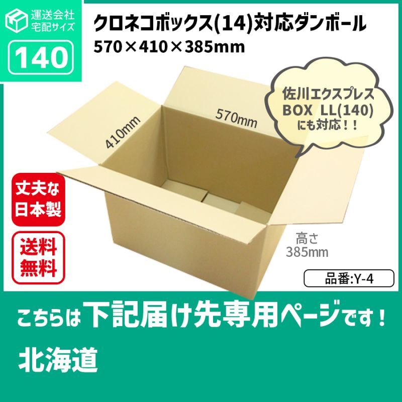 ダンボール専門店 1枚から全国へ通販 140サイズ ダンボール 長さ570×幅